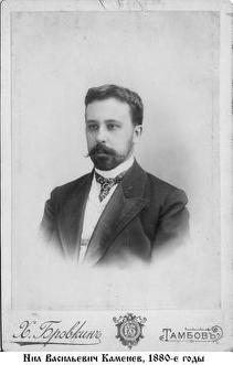 Каменев Нил Васильевич-1.jpg