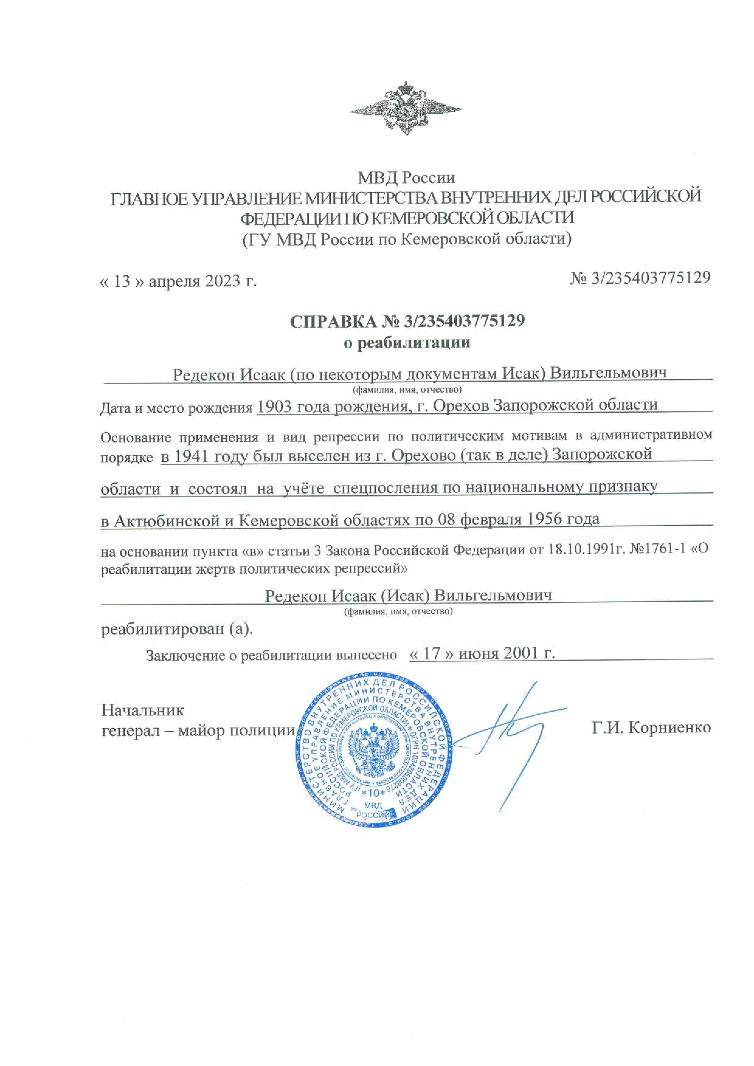Справка о реабилитации Редекоп И.В. 1903.jpg