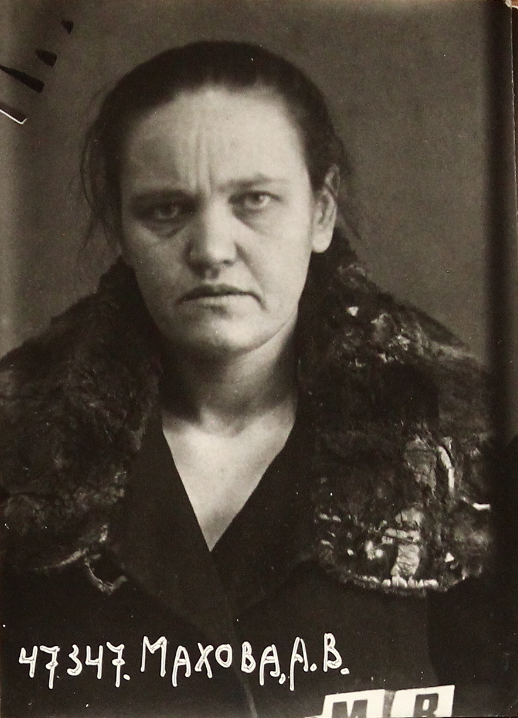 Махова Анна Васильевна