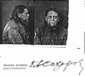 Файл:Священноисповедник епископ Афанасий (Сахаров)-13.jpg