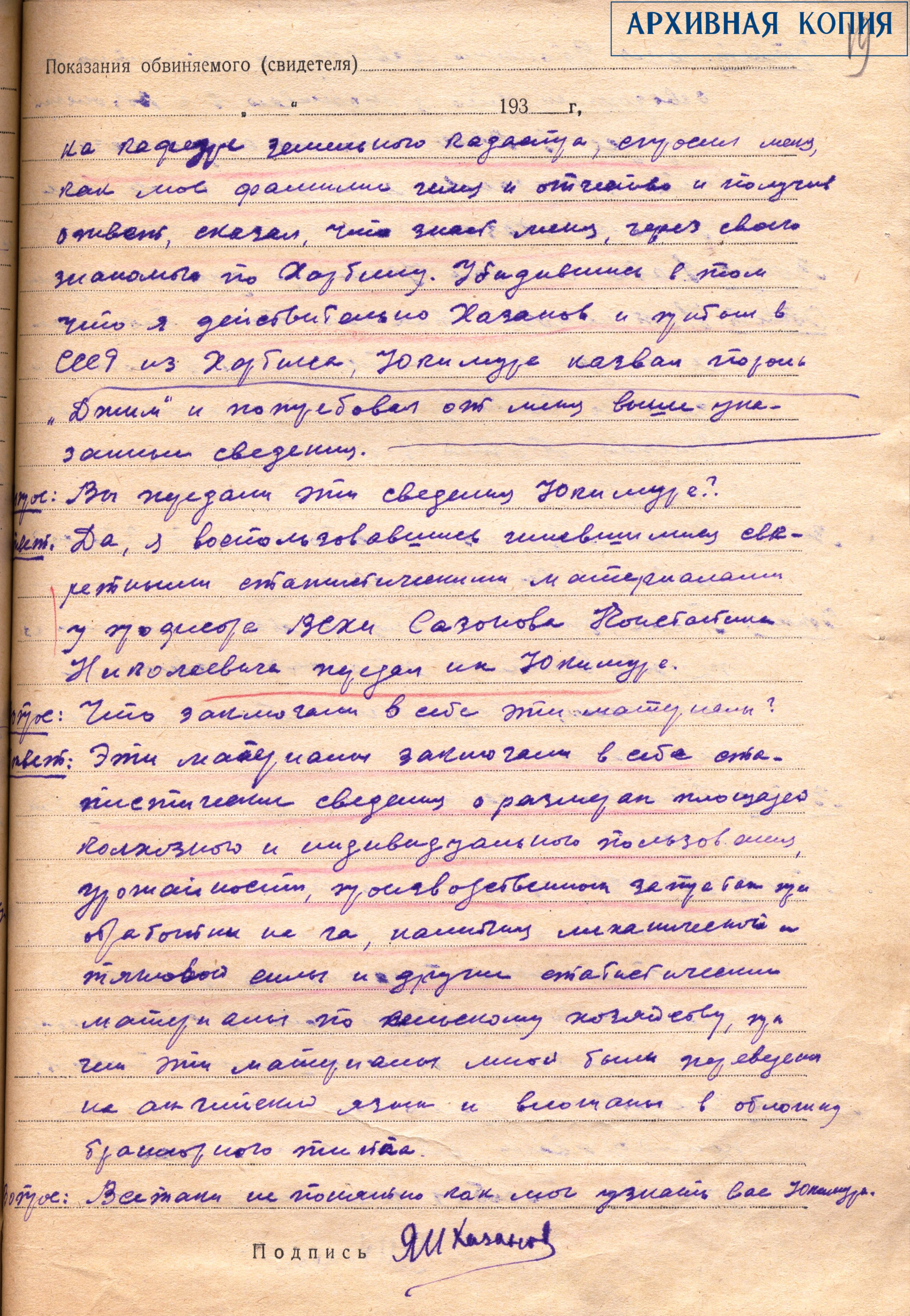 Ф.9353. Оп.2. Д. П-19525. Л.19.jpg