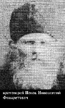 Попов Иннокентий Филаретович-1.jpg