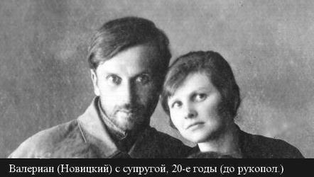 Файл:Священномученик иерей Валериан Новицкий-1.jpg