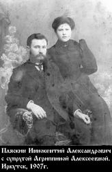 Пляскин Иннокентий Александрович-1.jpg
