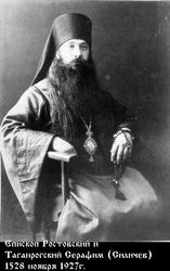 Файл:Серафим (Силичев Леонид Кузьмич)-3.jpg