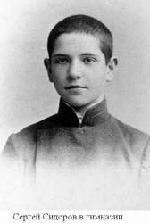 Файл:Сидоров Сергей Алексеевич-3.jpg