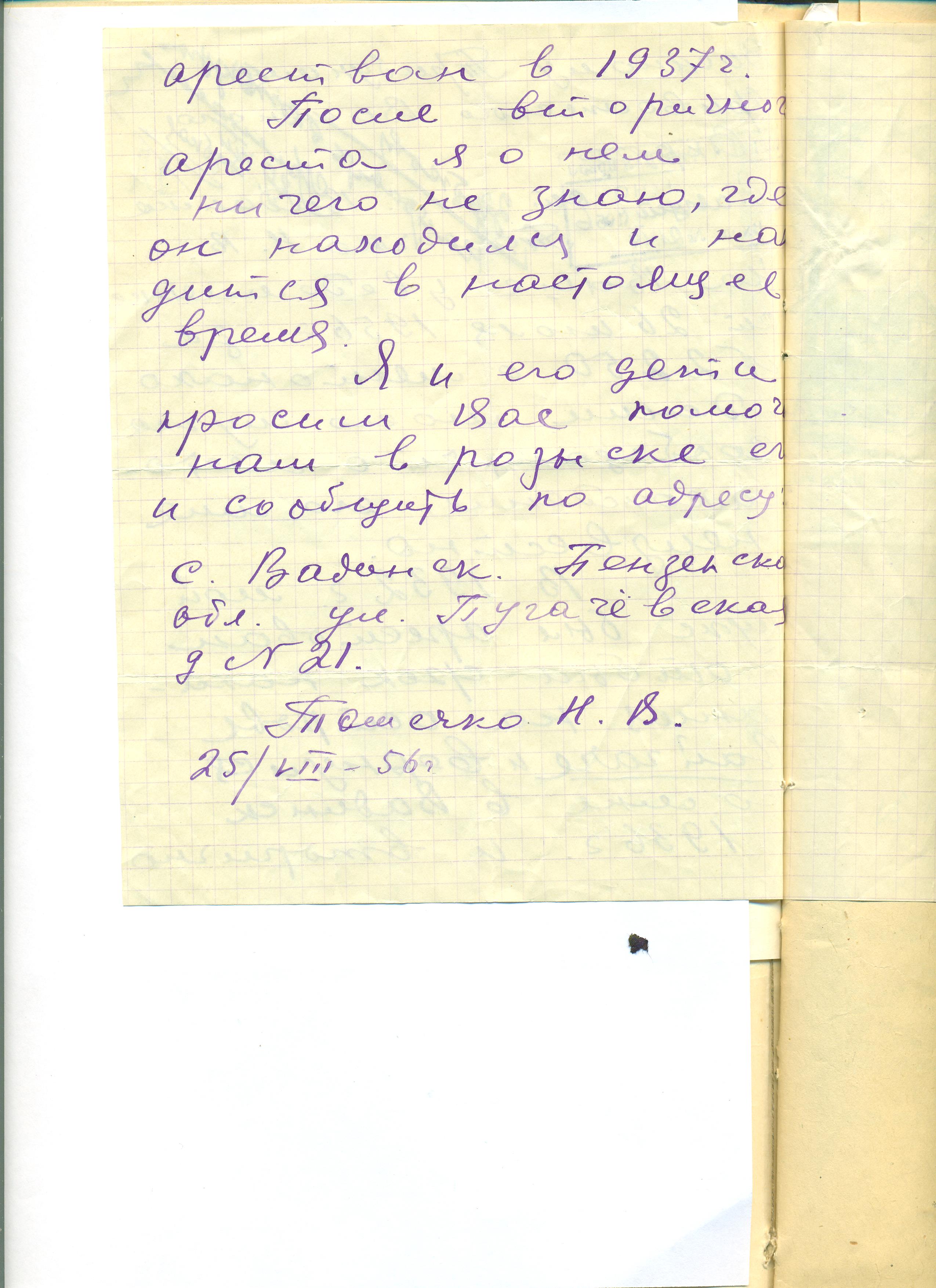 44. аявление Томечко Н. В. - 25.08.1956.jpeg