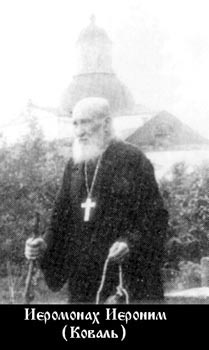 Иероним (Коваль Иван Михайлович)-1.jpg