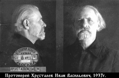 Файл:Преподобномученик протоиерей Иоанн Хрусталев-1.jpg