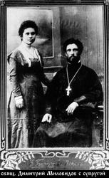 Файл:Священномученик священник Димитрий Миловидов-5.jpg