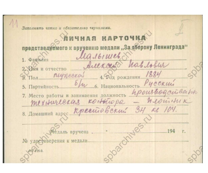 Файл:За Оборону Ленинграда.jpg