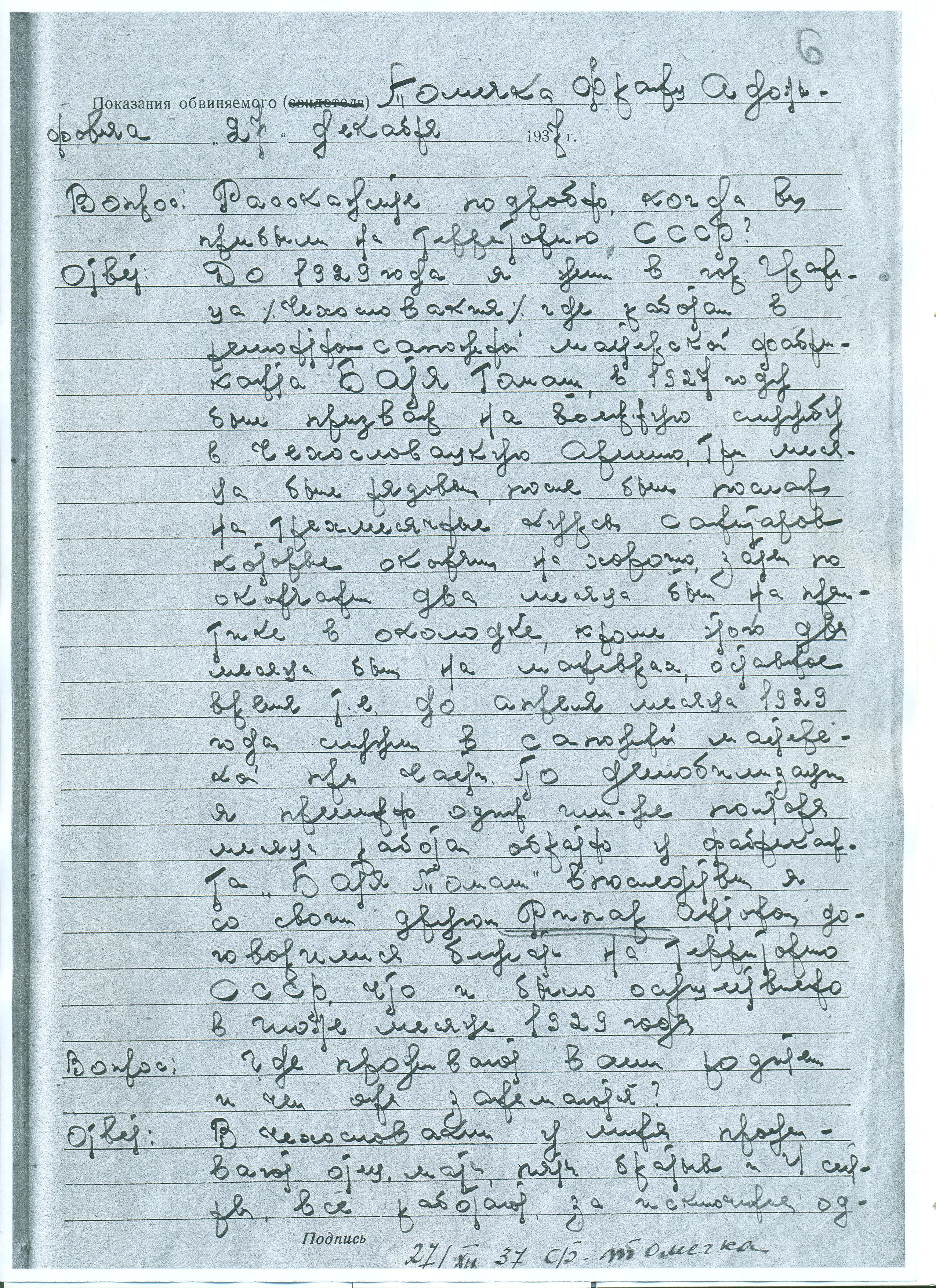 9. Протокол допроса 27 декабря 1937 года..jpeg