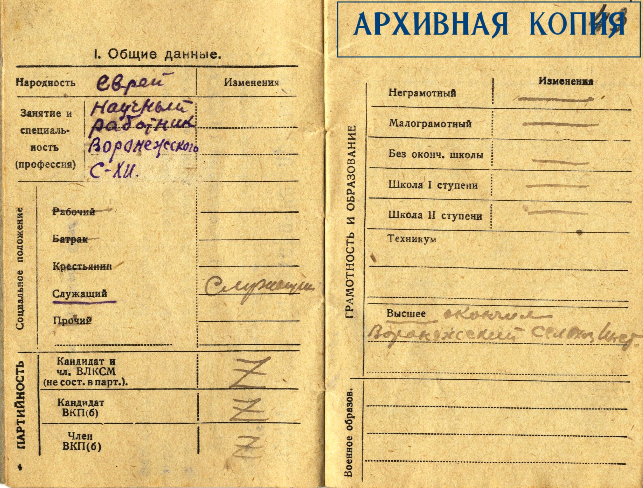 Ф.9353. Оп.2. Д. П-19525. Л.43.jpg