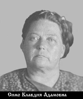 Симо Клавдия Адамовна-1.jpg