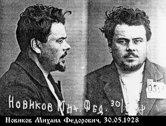 Файл:Новиков Михаил Федорович-1.jpg