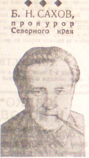 Сахов Борис Наумович (1900).jpg