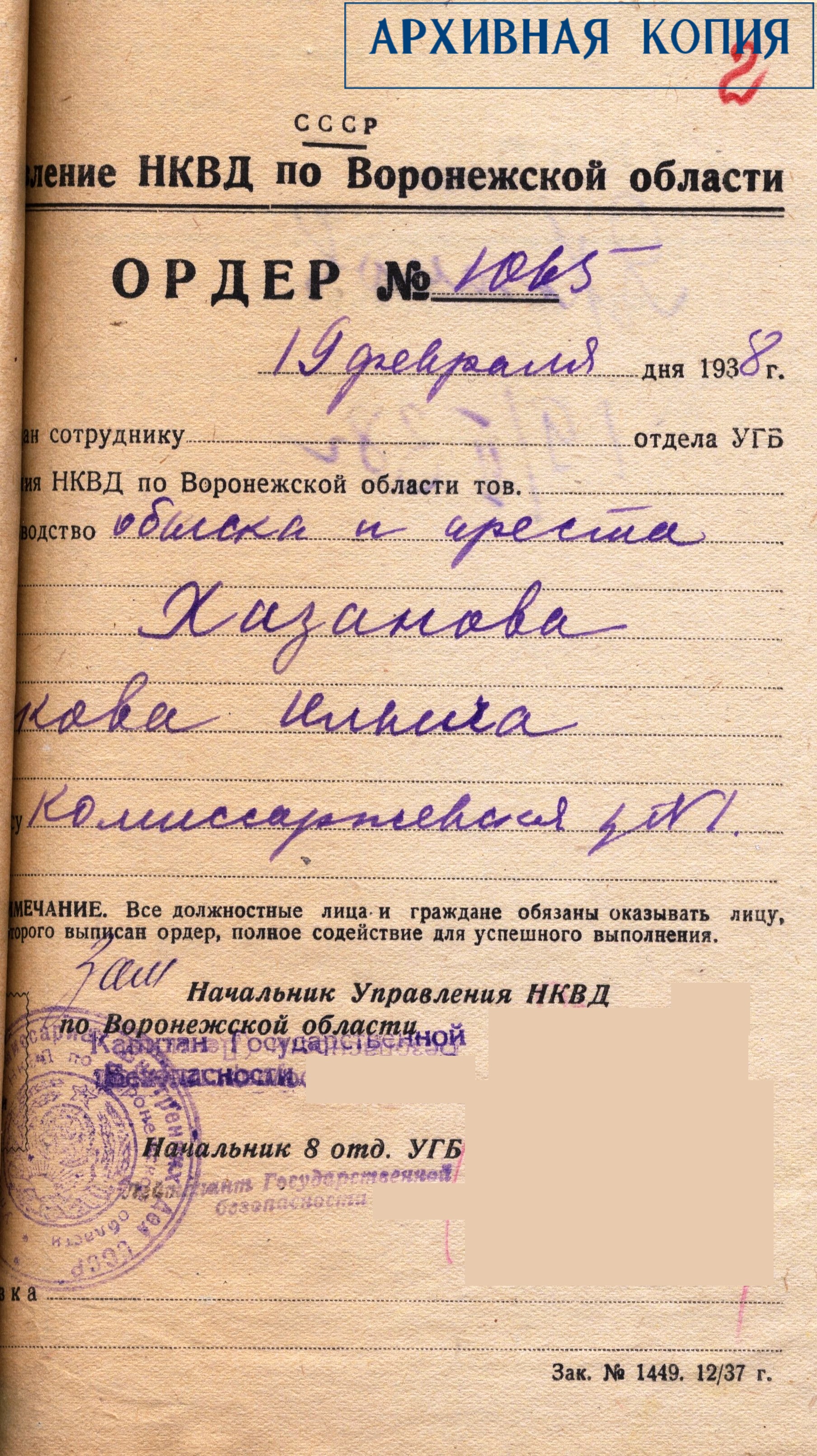 Ф.9353. Оп.2. Д. П-19525. Л.2.jpg