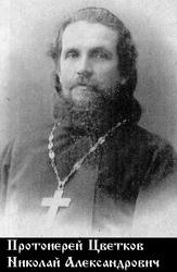 Цветков Николай Александрович-1.jpg