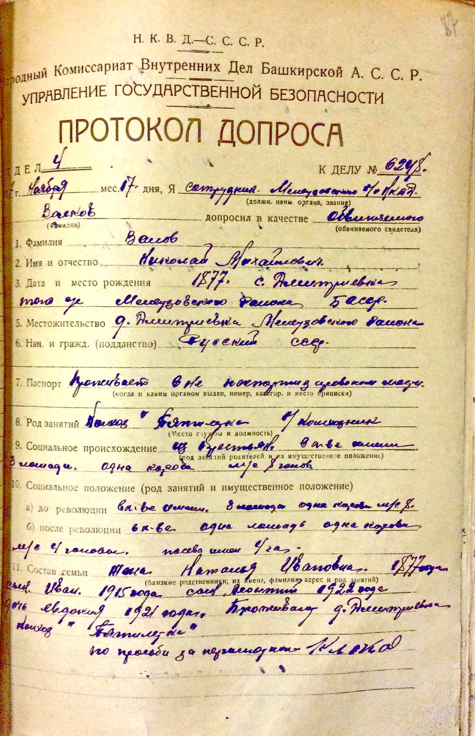 архивно следственные дела. следственное дело № 2446 1949 год. уголовное дело нквд. архивно следственные дела. уголовные дела репрессированных.