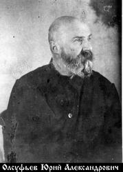 Файл:Олсуфьев Георгий (Юрий) Александрович-1.jpg