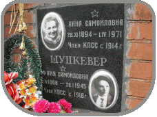 Надгробье Фани Шуцкевер на Новодевичьем кладбище.gif