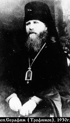 Файл:Серафим (Трофимов (Афанасьев, Коровин) Сергей Афанасьевич)-2.jpg