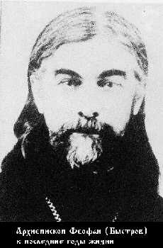 Файл:Феофан (Быстров Василий Дмитриевич)-2.jpg