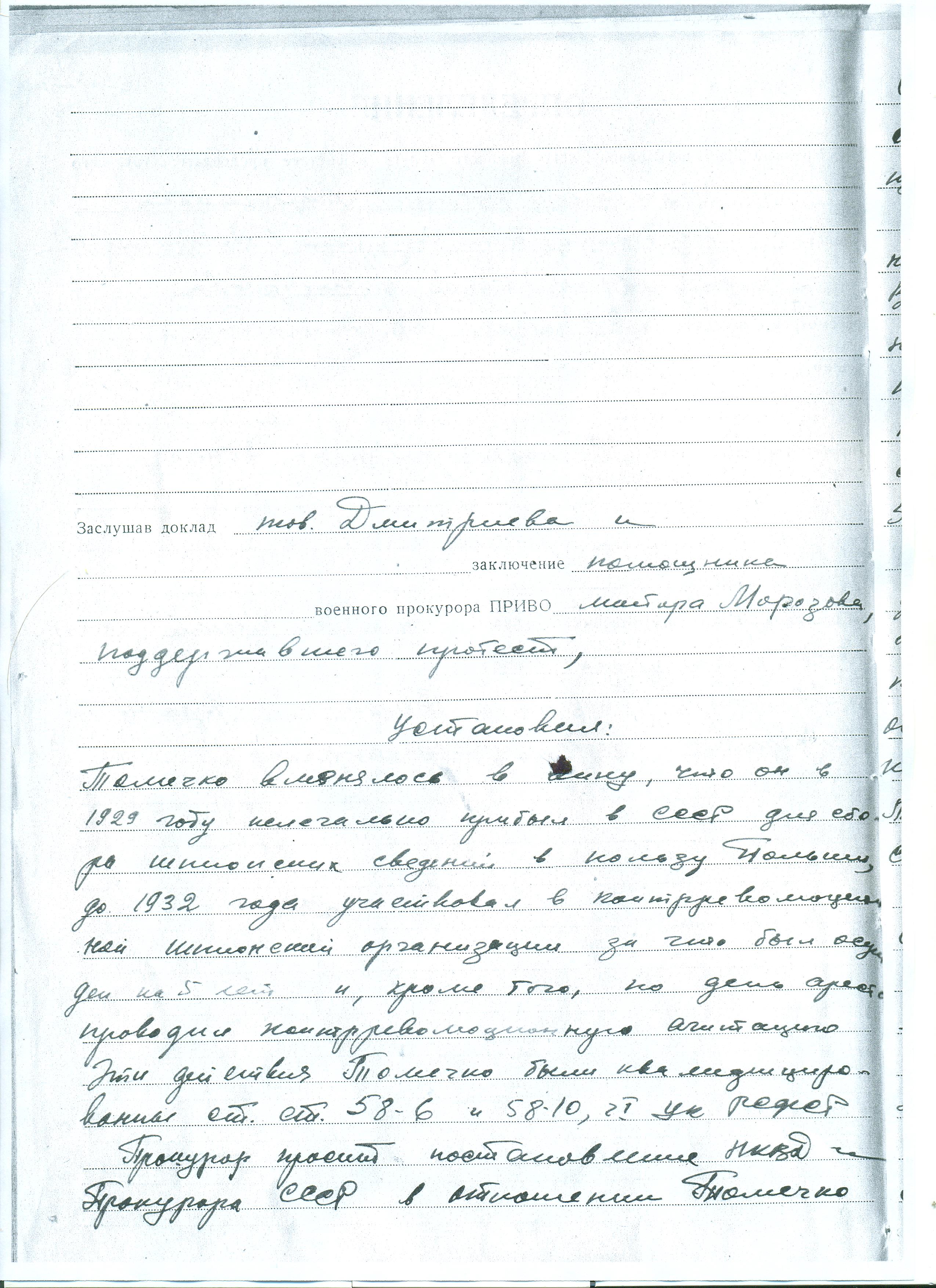 49. Определение Военного трибунала ПРИВО.jpeg