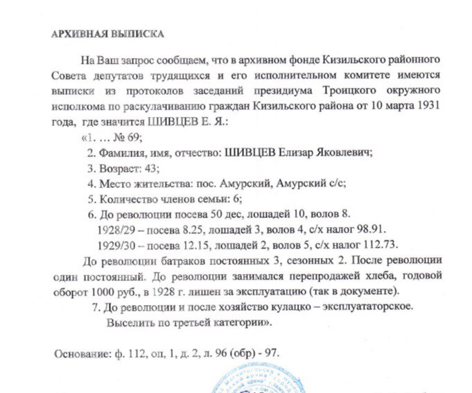 Файл:Архивная выписка.jpg