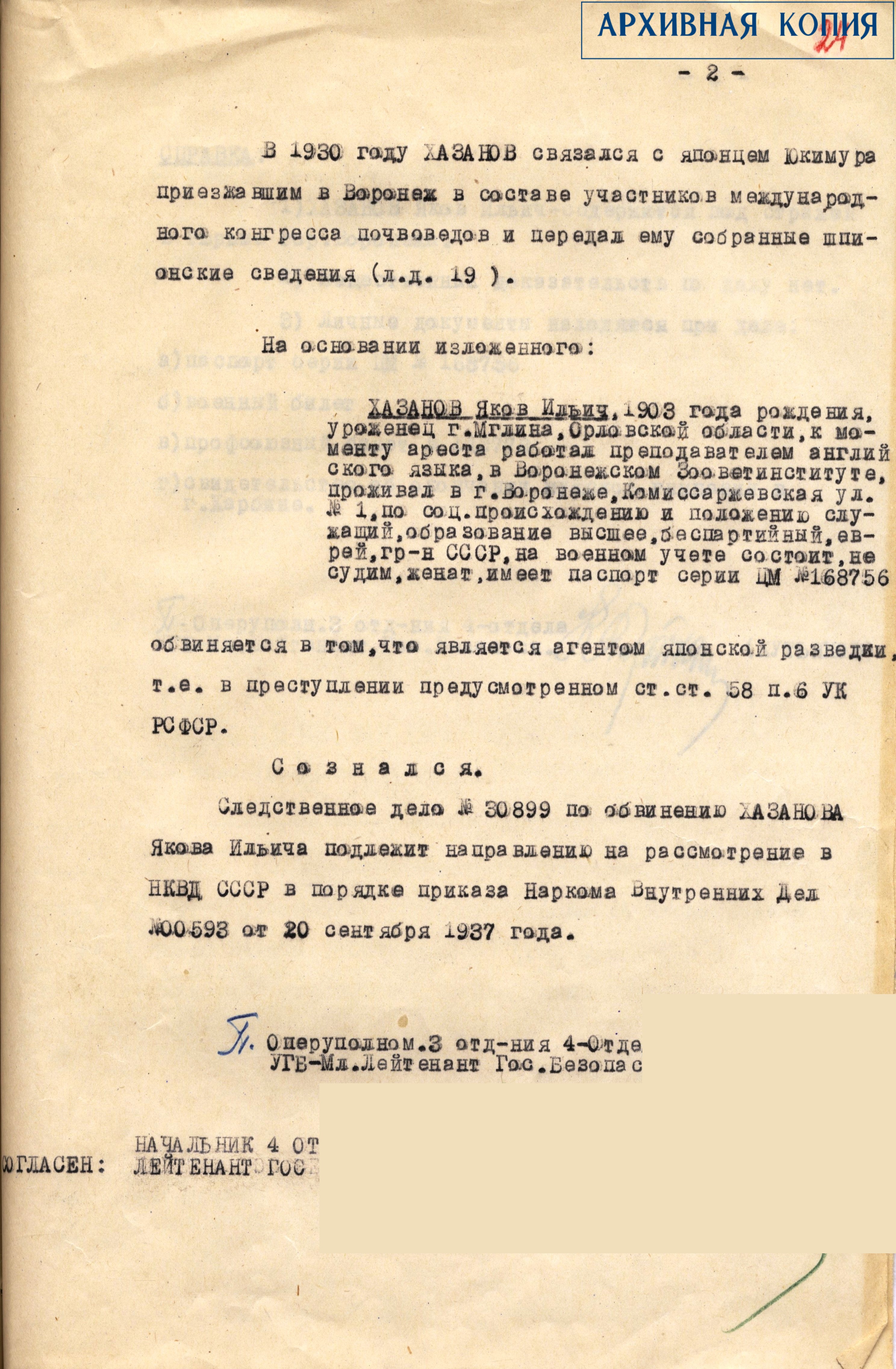 Ф.9353. Оп.2. Д. П-19525. Л.24.jpg
