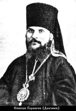 Файл:Священномученик епископ Гермоген (Долганов)-2.jpg