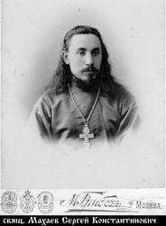 Файл:Священномученик протоиерей Сергий Махаев-3.jpg