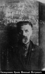 Священномученик священник Николай Орлов-1.jpg