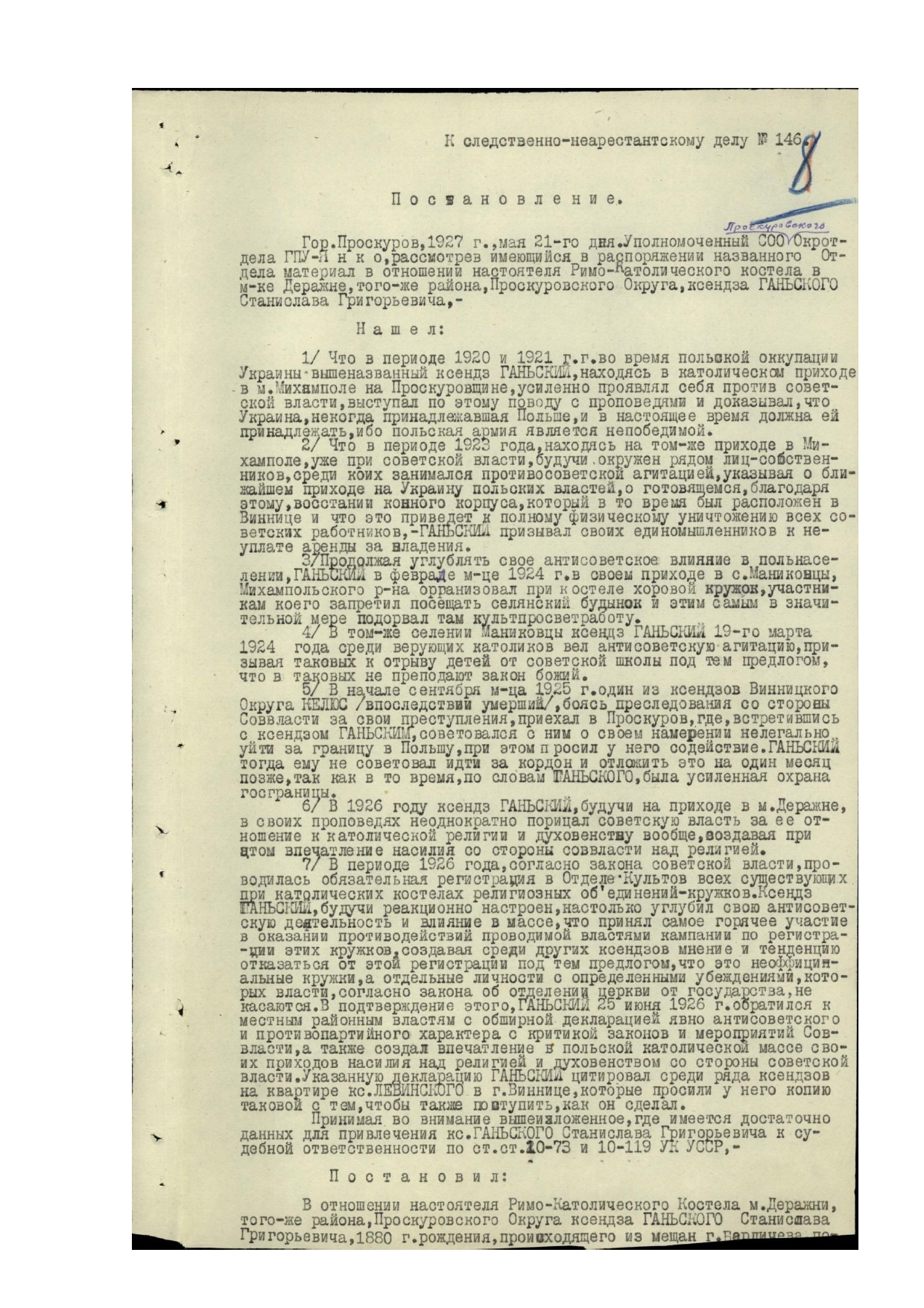Ганский Постановление 1.jpg