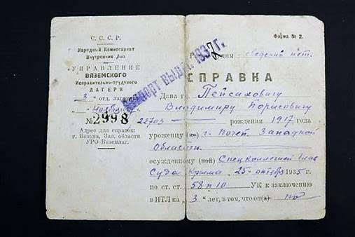 Файл:Пейсахович В.Б. (1).jpg