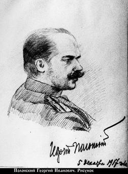 Полонский Георгий Иванович-1.jpg
