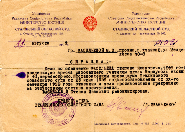 Файл:Справка о реабилю. 2.png