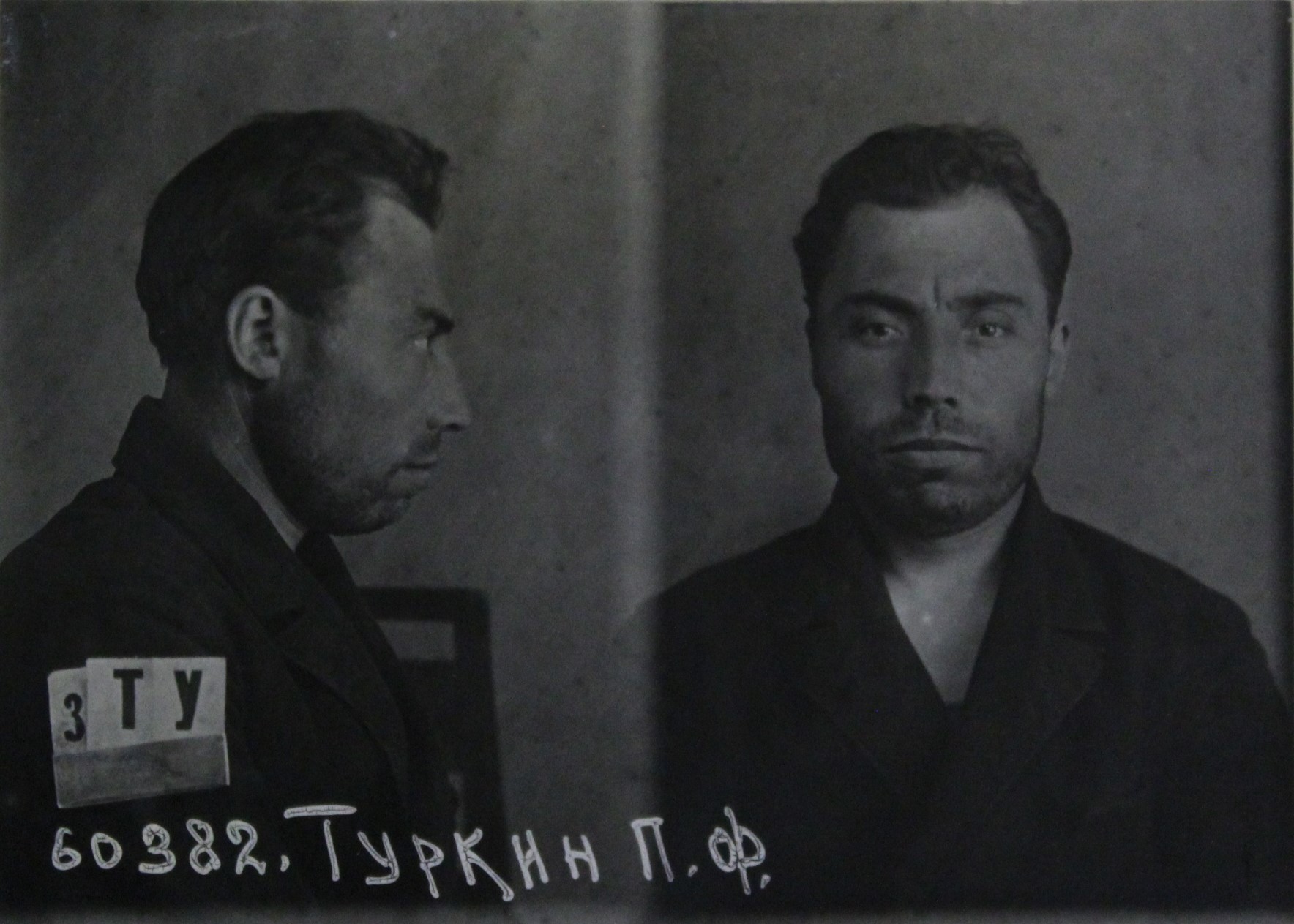 Туркин Павел Федорович