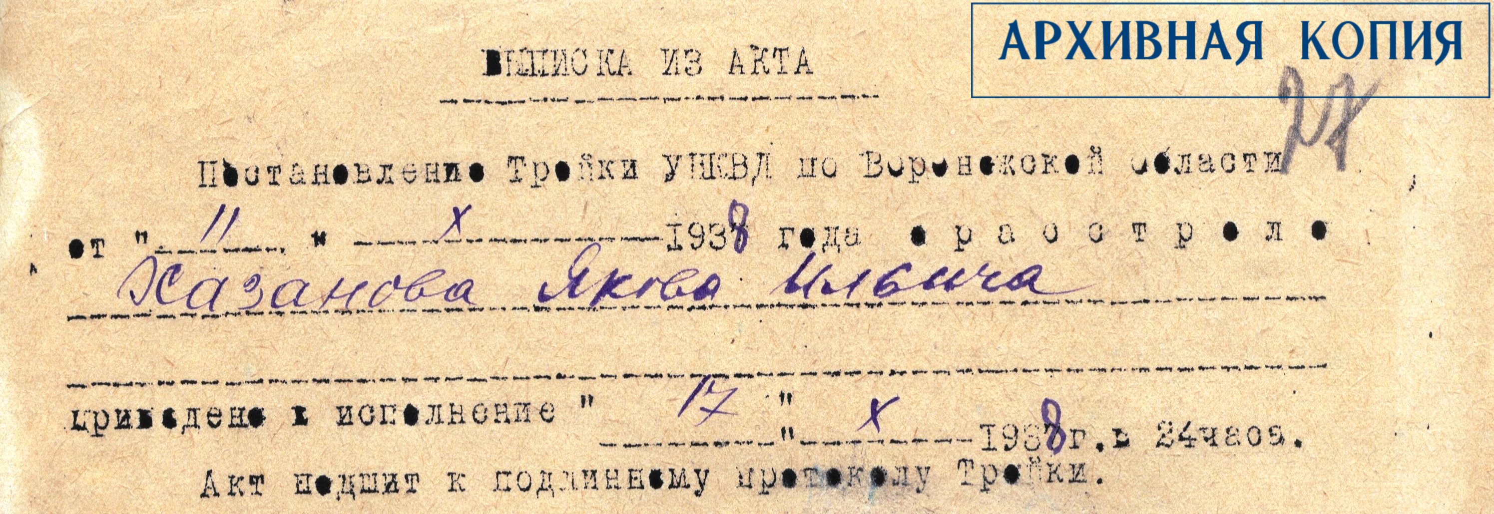 Ф.9353. Оп.2. Д. П-19525. Л.27.jpg