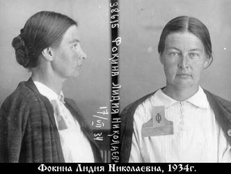 Фокина Лидия Николаевна