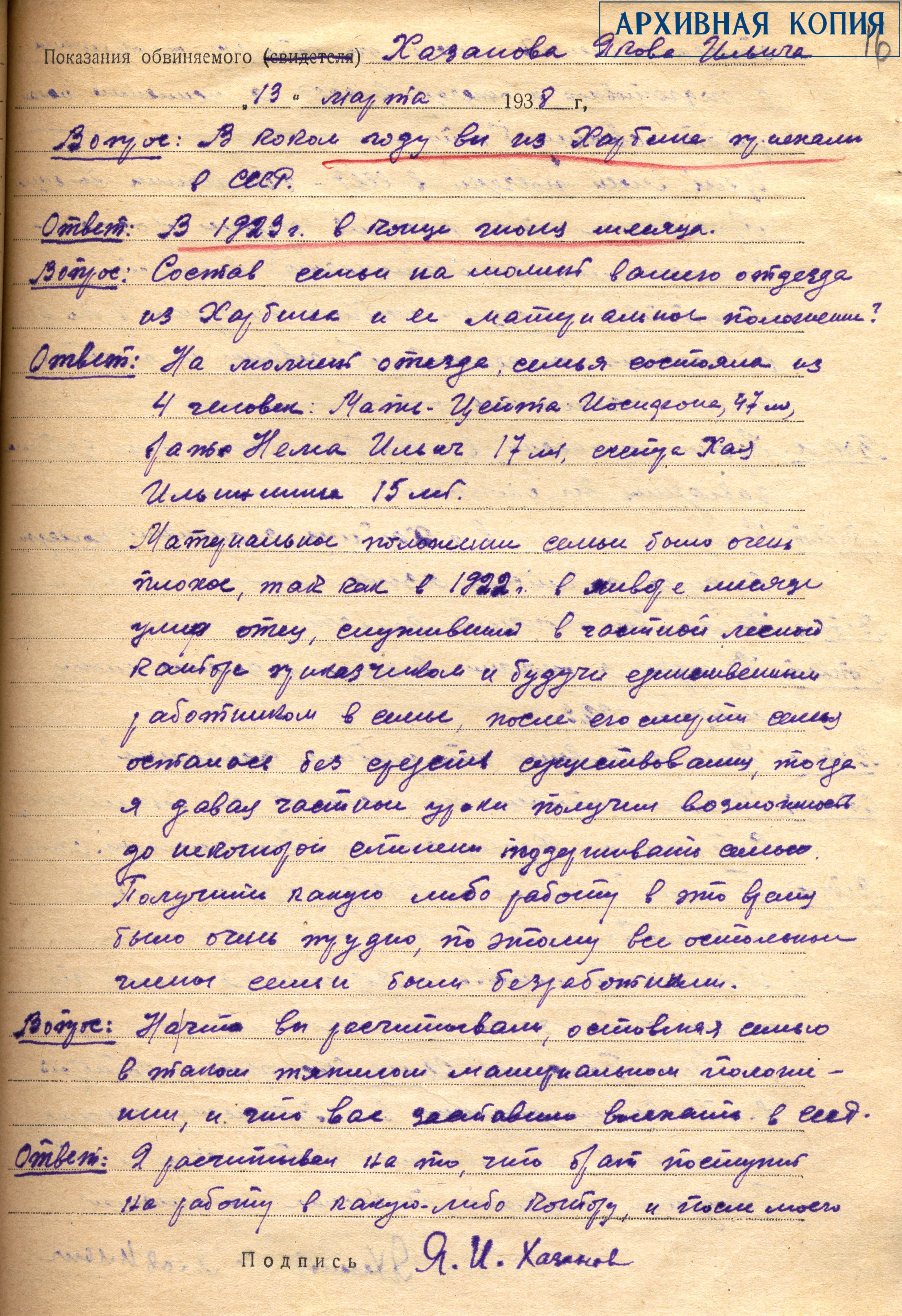 Ф.9353. Оп.2. Д. П-19525. Л.16.jpg