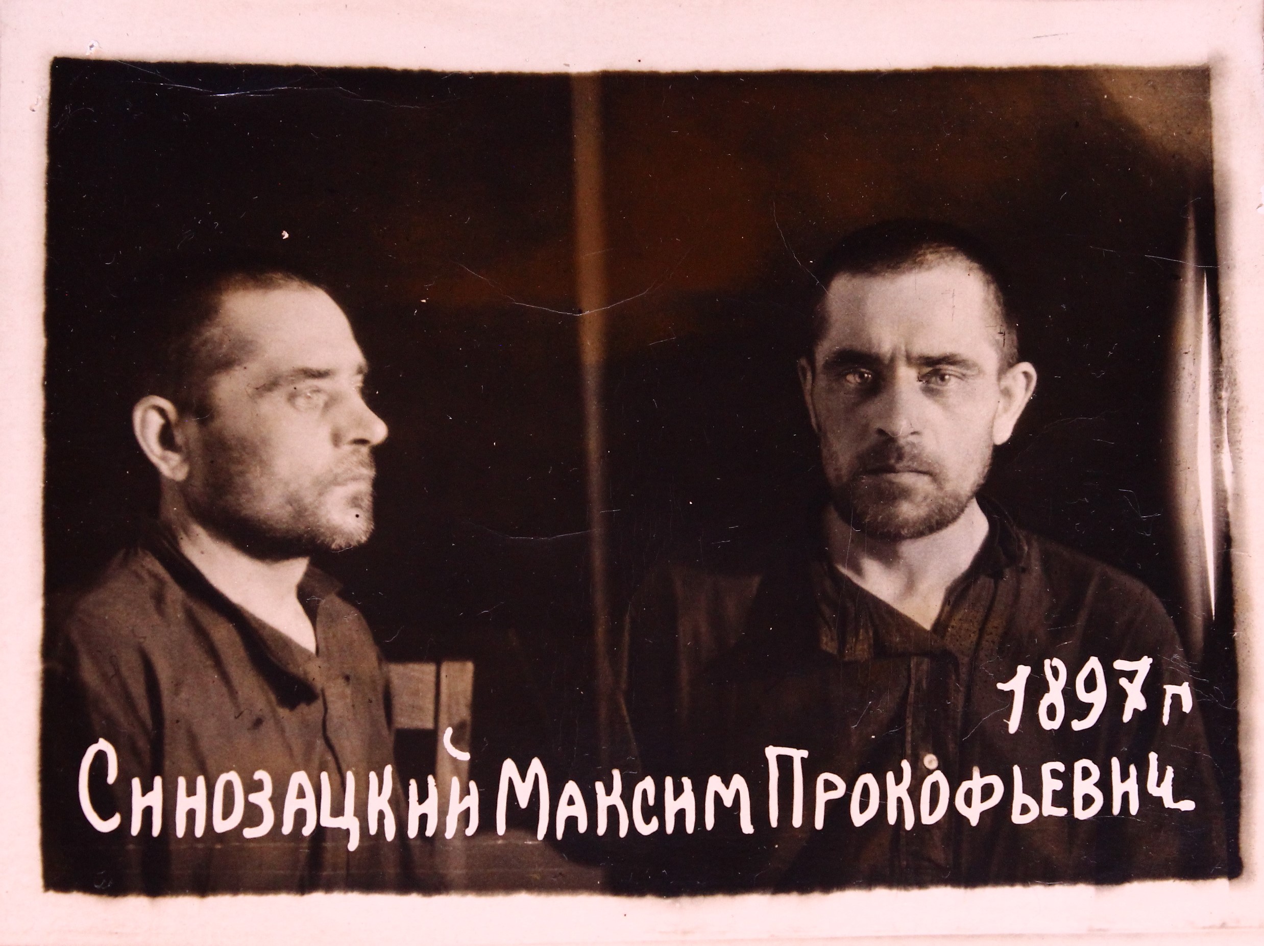 Синазацкий Максим Прокофьевич