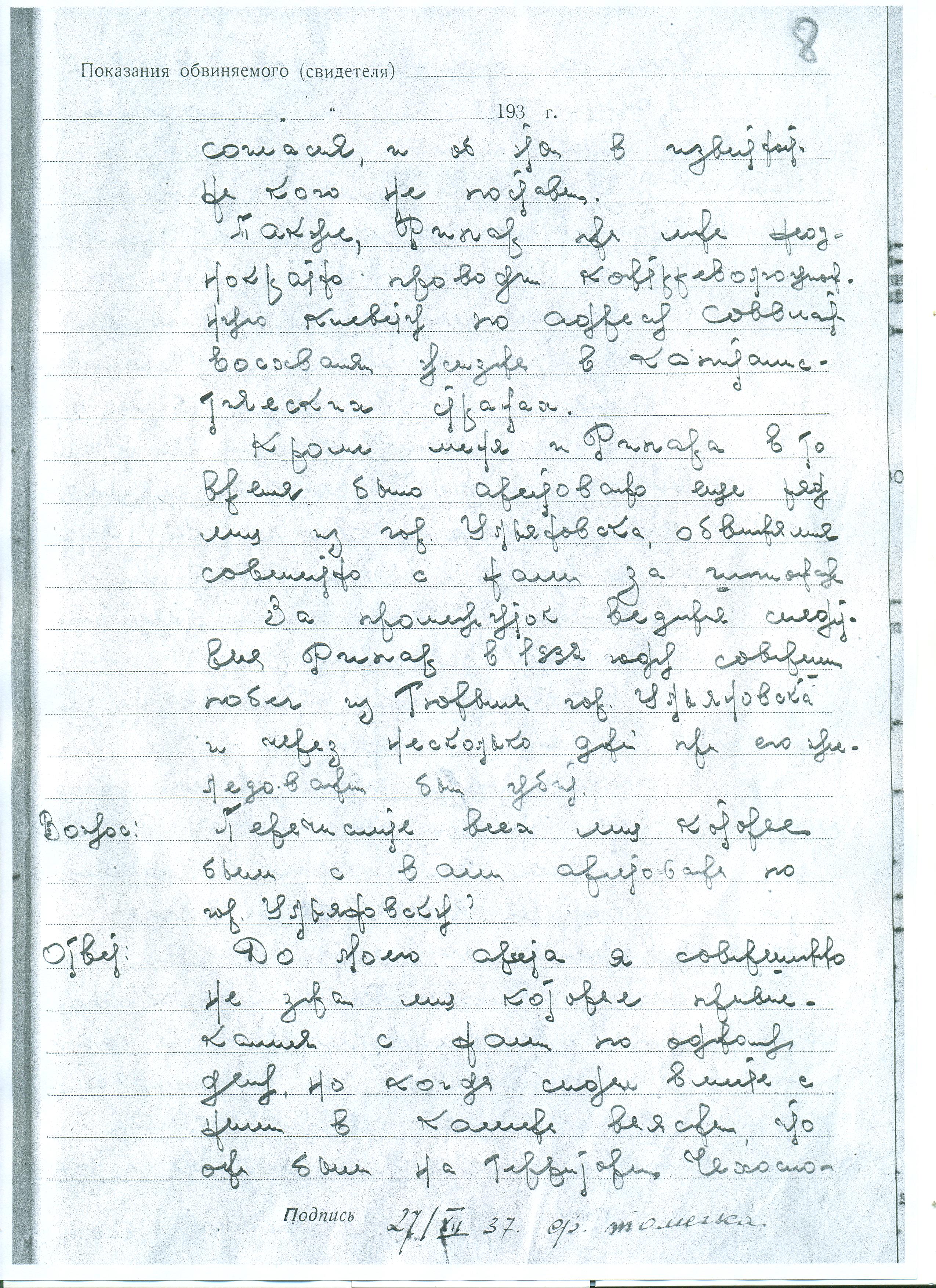 14. Протокол допроса 27 декабря 1937 года..jpeg
