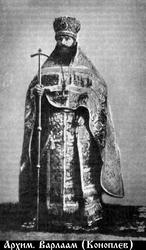Преподобномученик архимандрит Варлаам (Коноплев)-2.jpg
