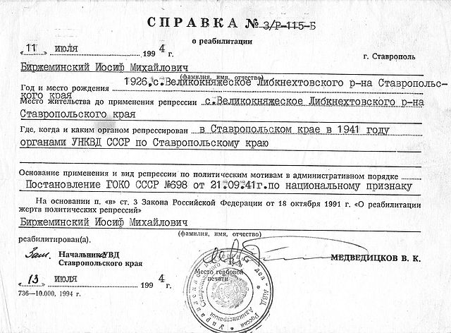 Файл:Биржеминский Иосиф Михайлович (1926) 2.jpg