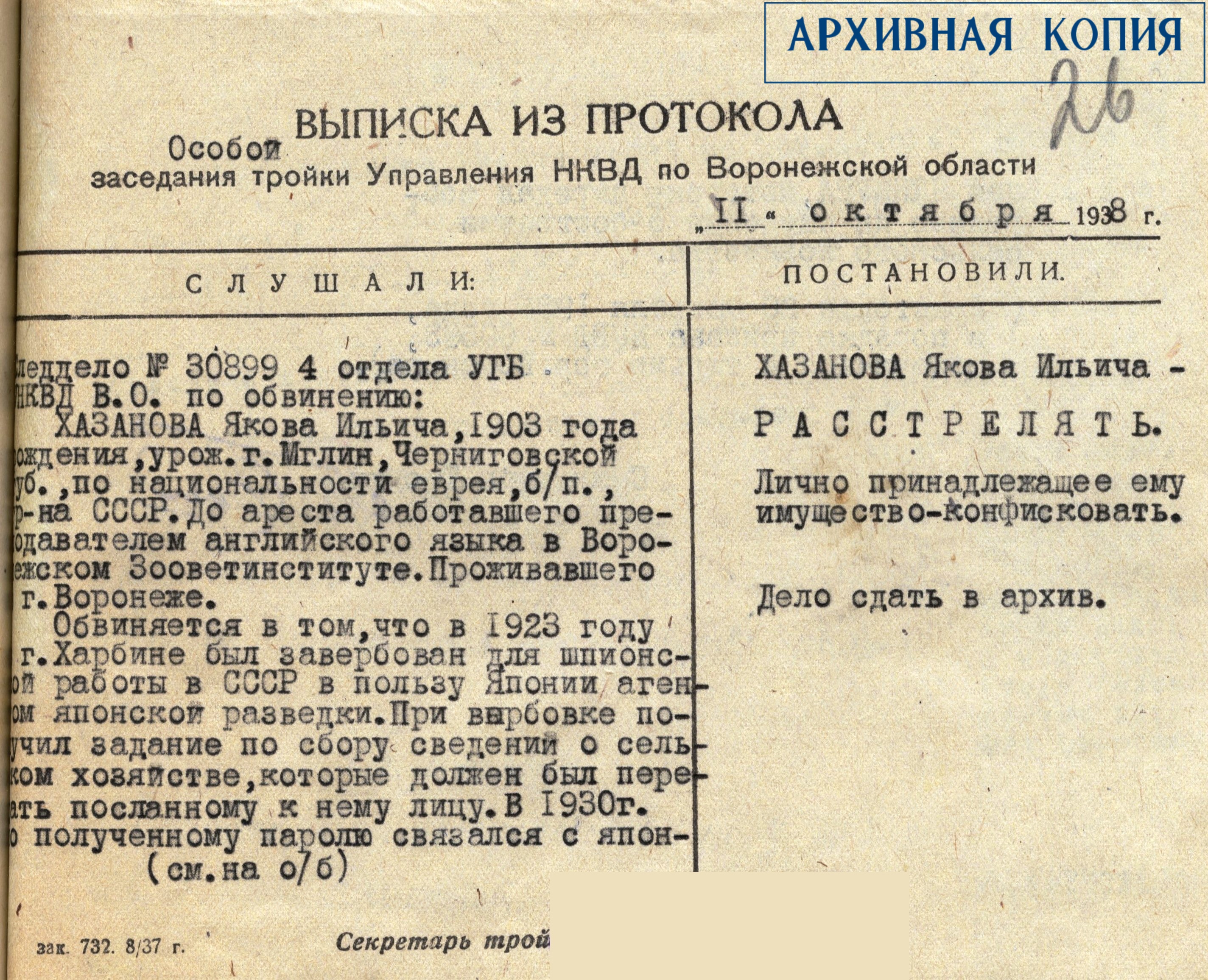 Ф.9353. Оп.2. Д. П-19525. Л.26.jpg