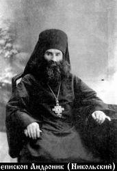 Файл:Священномученик архиепископ Андроник (Никольский)-5.jpg