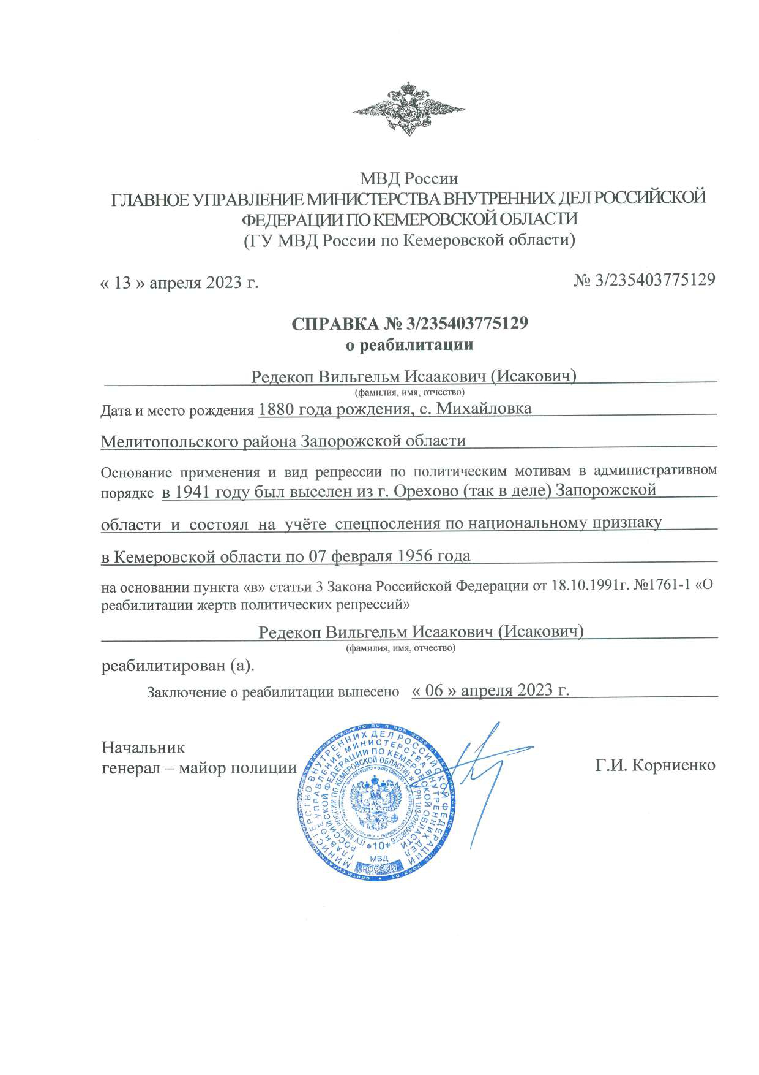 Справка о реабилитации Редекоп В.И. 1880.jpg