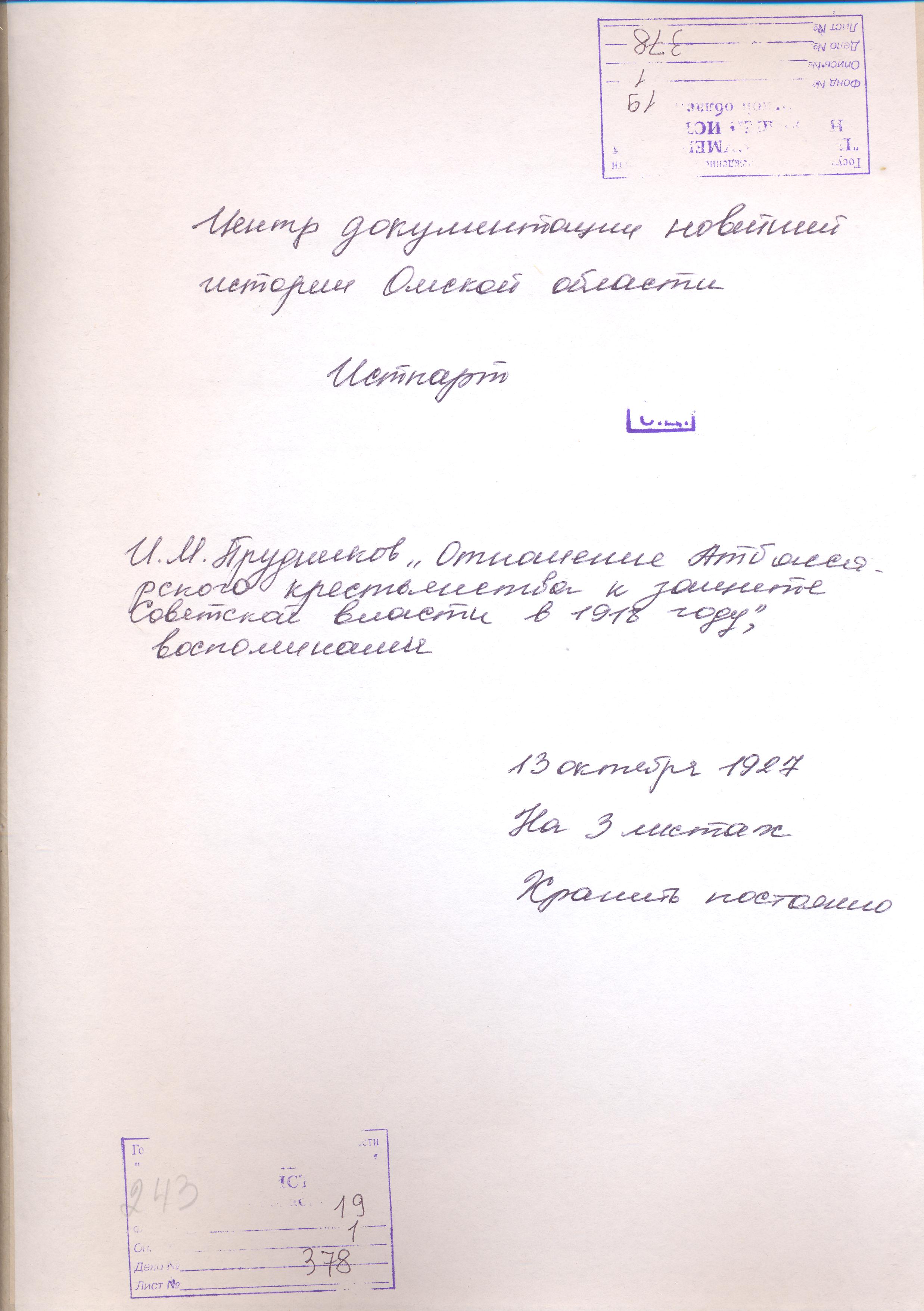 ГИАОО Ф 19 1 378 (обложка).jpg