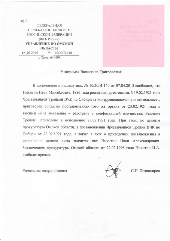 Никитин Иван М 2.jpg